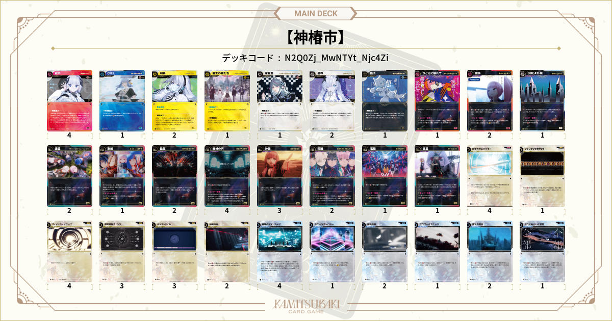 DECK DETAIL | KAMITSUBAKI CARD GAME公式HP