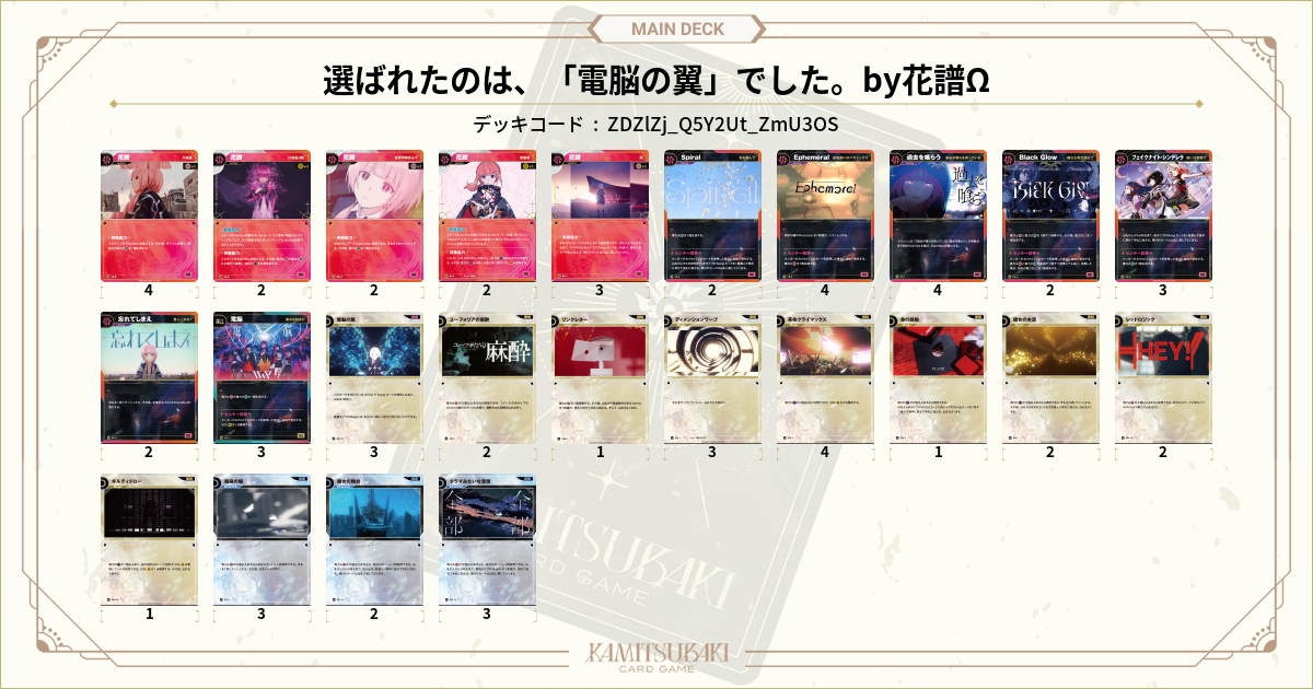 花契約デッキ　高レート 花契約デッキ 高レート 花契約デッキ 高レート 花契約デッキ 高レート 花