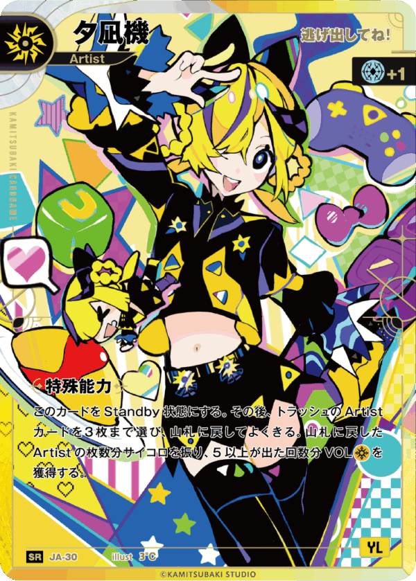 【逃げ出してね！】夕凪機【SR-S】JA-30