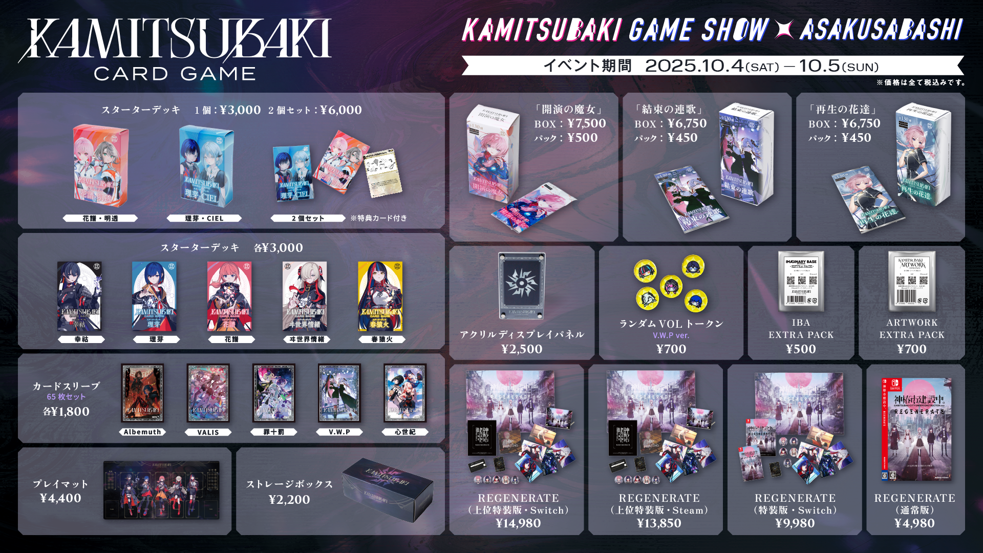KAMITSUBAKI GAME SHOW ASAKUSABASHI」イベント詳細 | NEWS