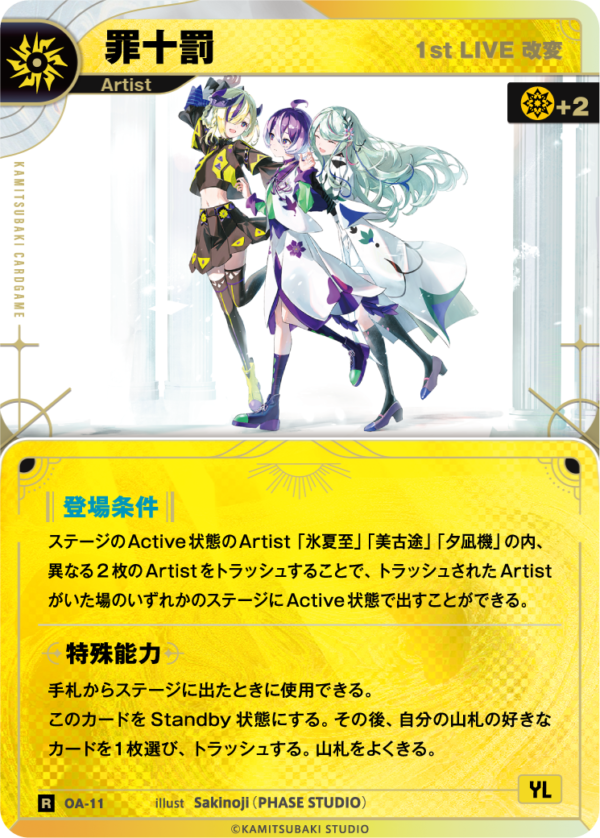 CARD LIST | KAMITSUBAKI CARD GAME公式HP