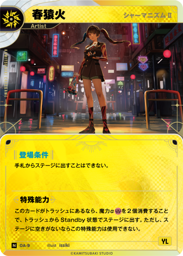 CARD LIST | KAMITSUBAKI CARD GAME公式HP