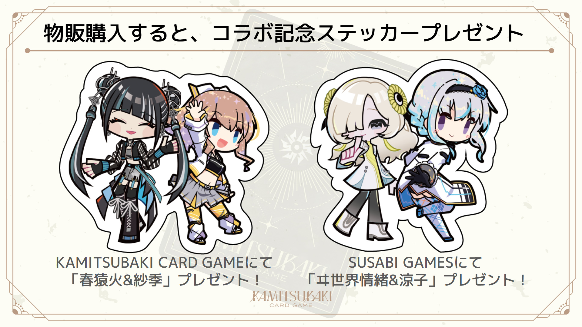 KAMITSUBAKI FES Star Reach WARS × Star Reach FESTIVAL コラボステッカー
