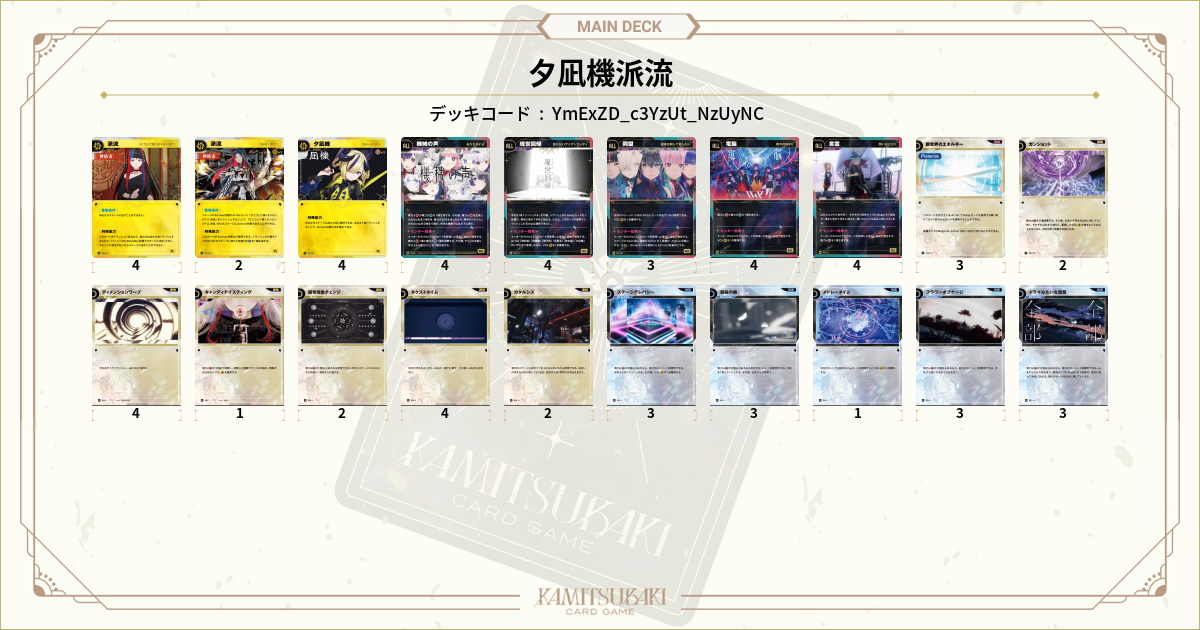 Fめめるん様　2点おまとめ デッキ紹介】メル_奏札者さんが使用したデッキ（第2回 KCS 2026